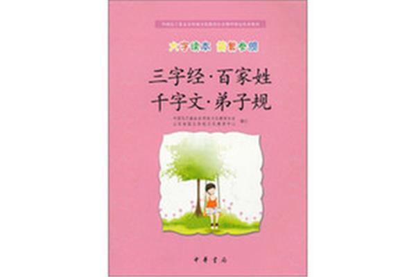 弟子规的作者