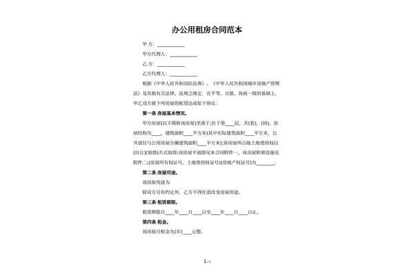 房子租房合同