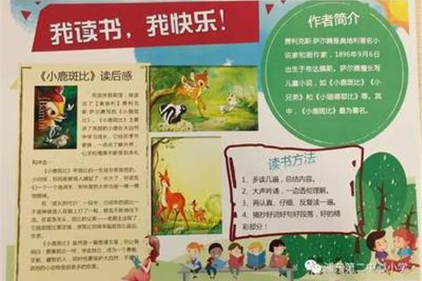 小鹿斑比的读后感