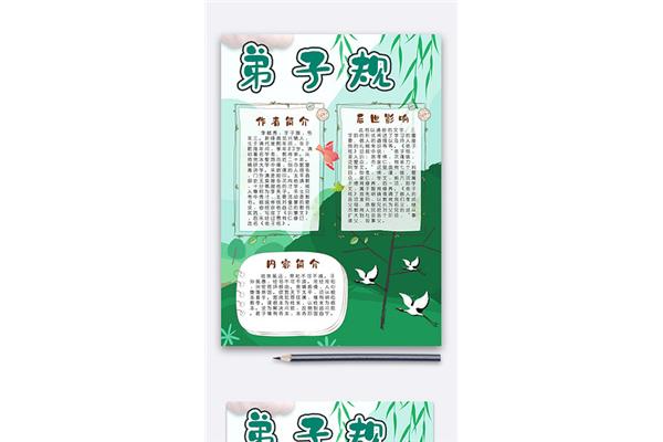 弟子规的作者