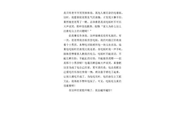 家风家教的作文