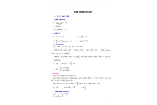 幂的运算公式
