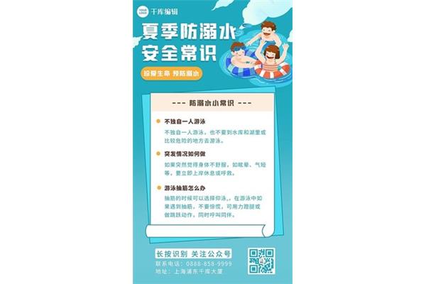 游泳小常识