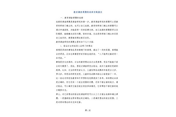 教育见习报告