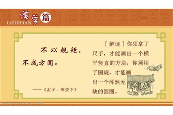 规矩的名人名言