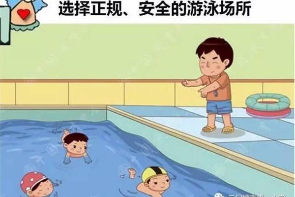 游泳小常识