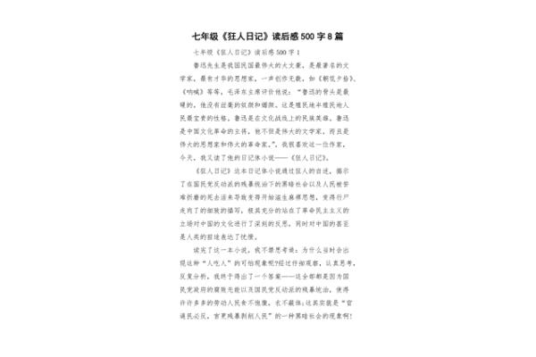 狂人日记读后感