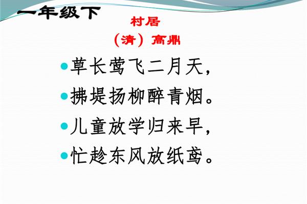 古诗一年级下册