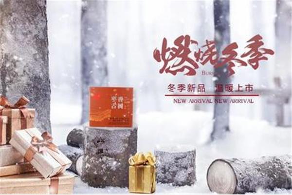 温暖你的冬