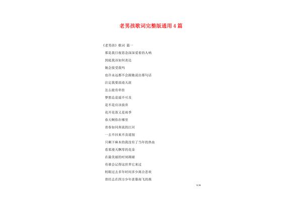 老男孩的歌词