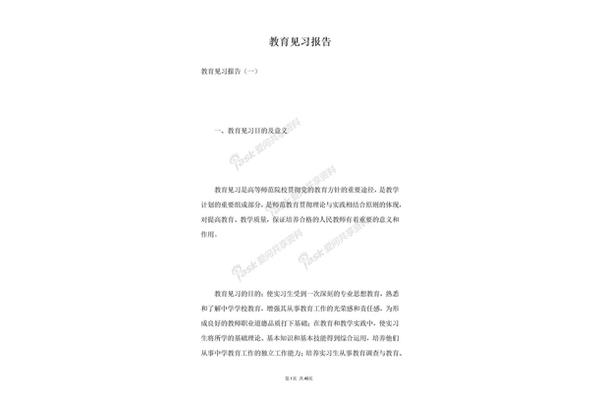 教育见习报告
