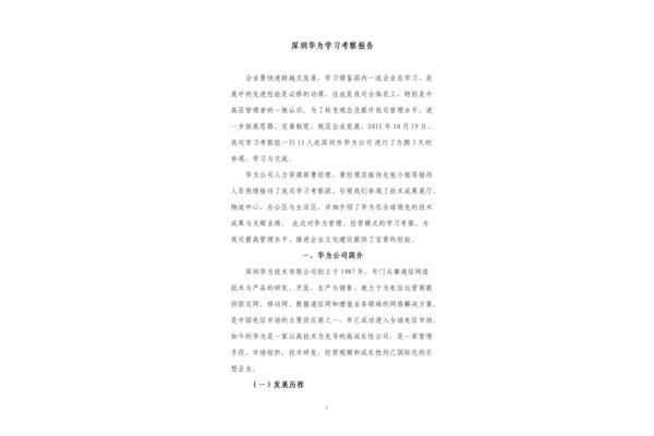学习考察报告