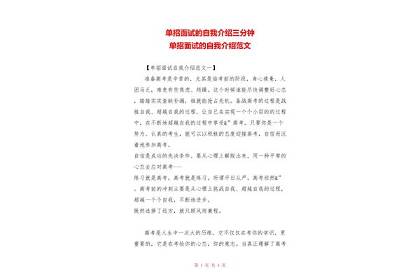 单招自我介绍范文