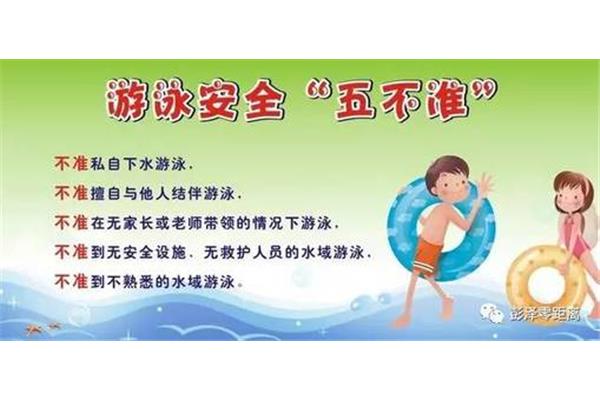 游泳小常识