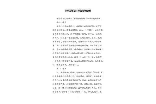 五年级学习计划