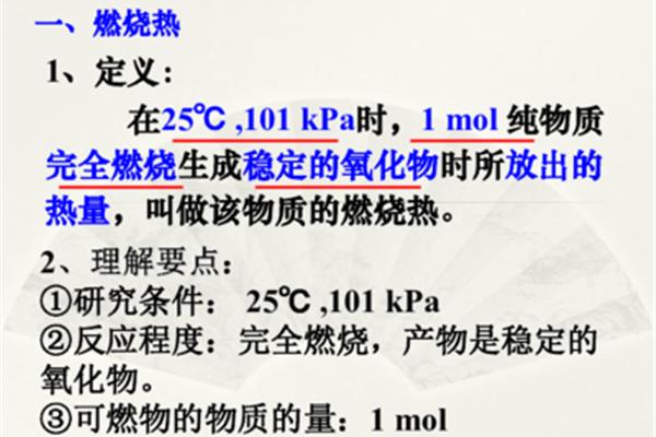 燃烧热的定义