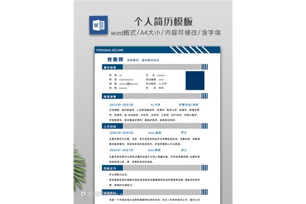 找工作简历模板