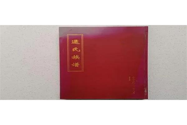 逯姓的来源