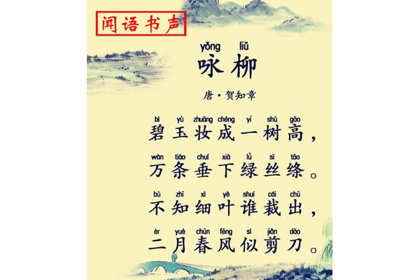 带柳的古诗