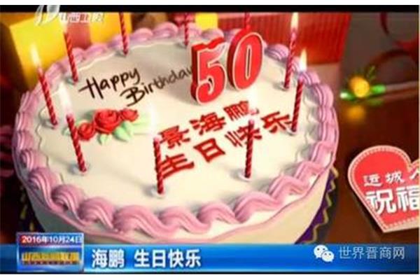 50岁生日祝福语