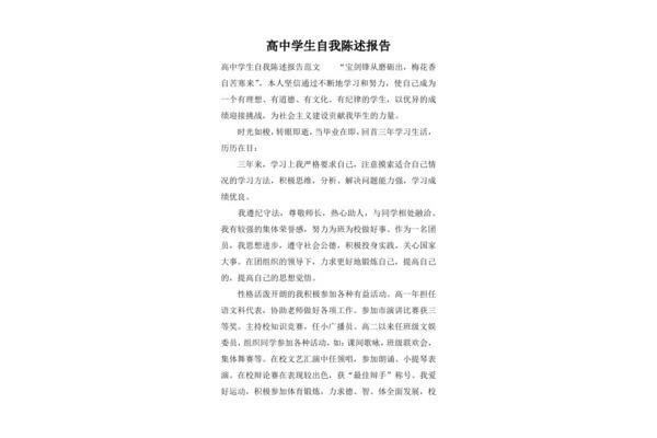 自我陈述范文