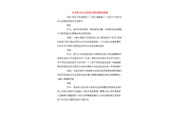 万能作文结尾