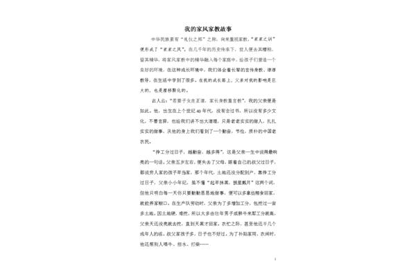 家风家教的作文