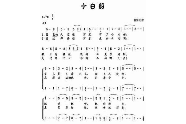 小白船歌曲原唱