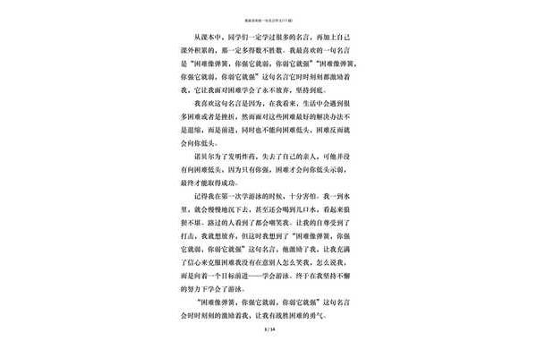 我喜欢的一句名言