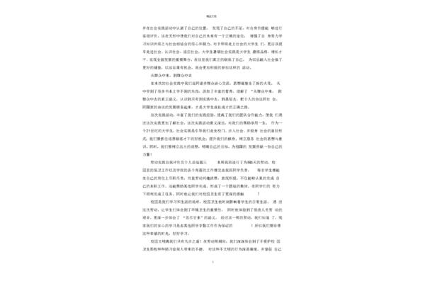 劳动实践个人总结