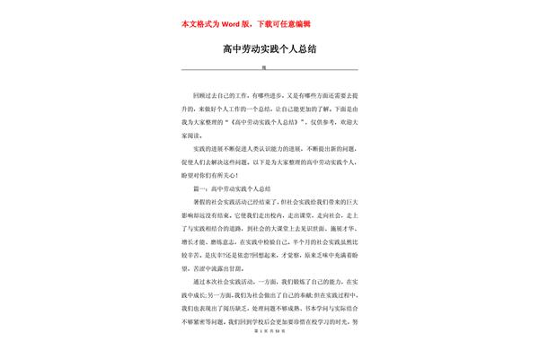 劳动实践个人总结