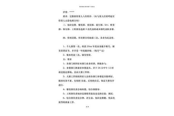 宣传推广方案