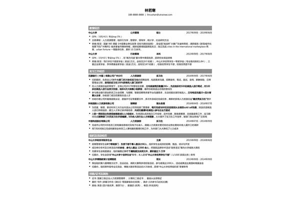 个人能力简述