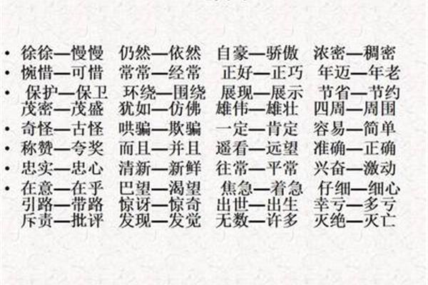 正巧的近义词