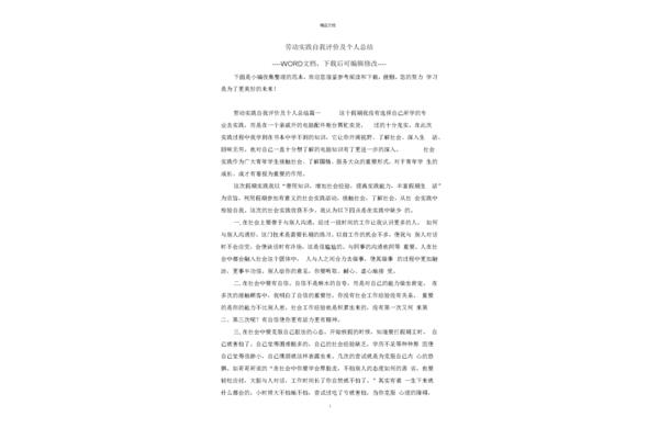 劳动实践个人总结