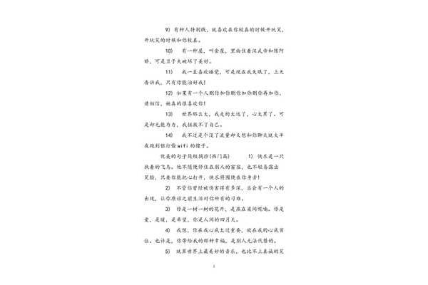 优美的句子摘抄