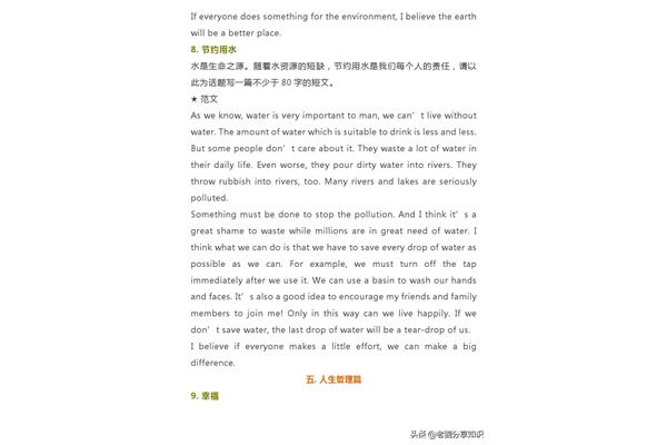 节约用水英语作文