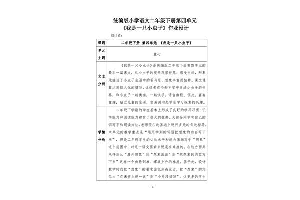 作业设计案例