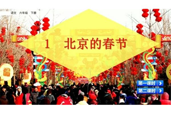 《北京的春节》
