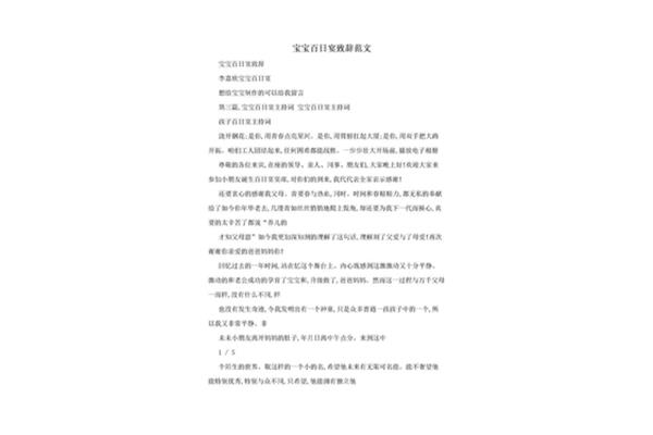 宝宝百日宴致辞