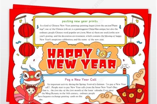 关于新年的英语