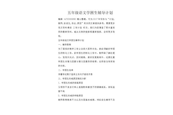 五年级学习计划