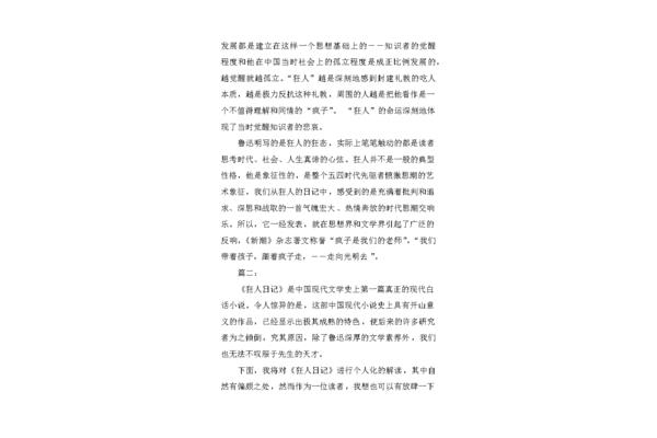 狂人日记读后感