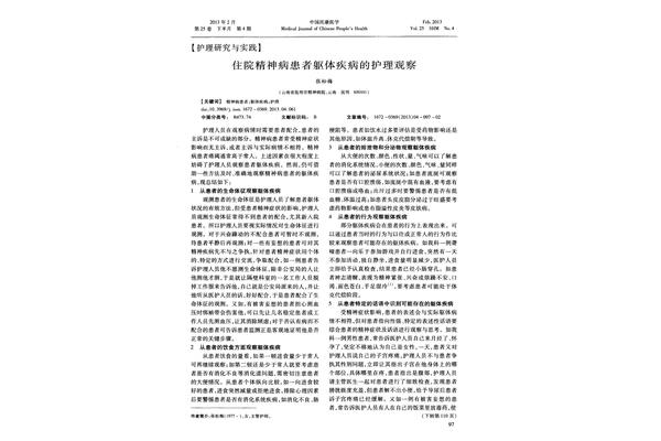 护理论文投稿