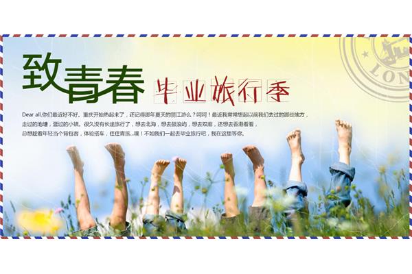 青春的文章