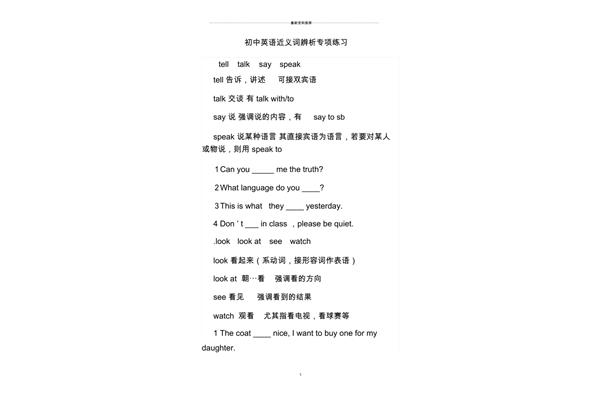 尝试近义词