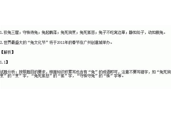 含有兔的成语
