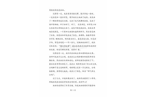 我喜欢画画作文