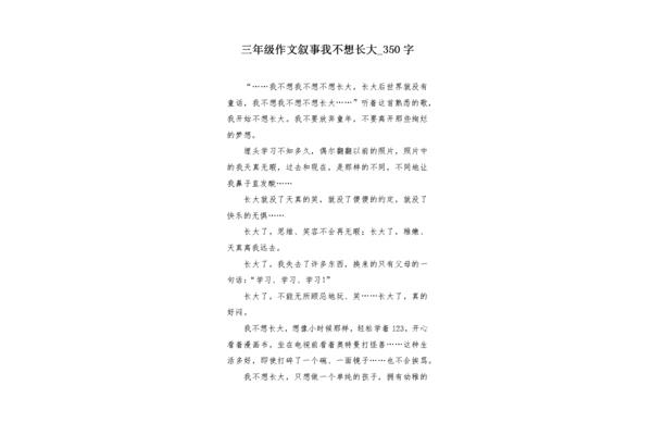 我不想长大作文