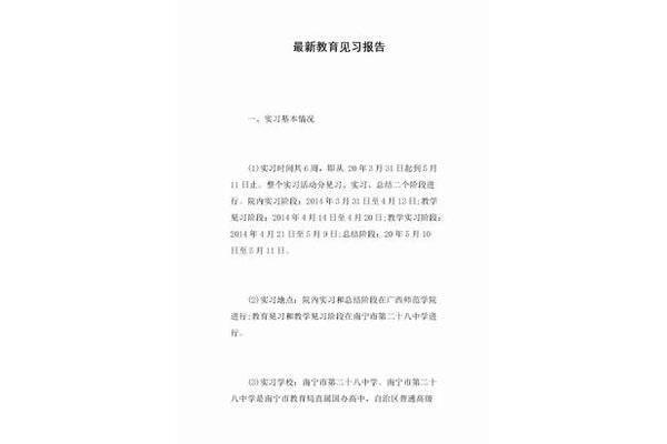 教育见习报告